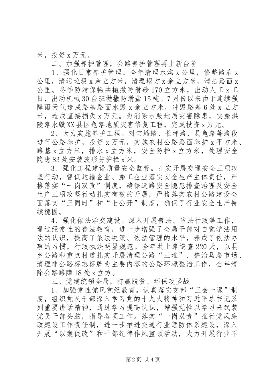 交通运输局XX年交通运输工作总结报告_第2页