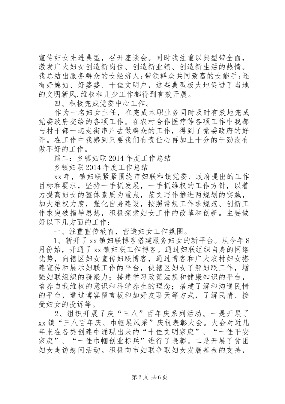 乡妇联工作年终总结_第2页