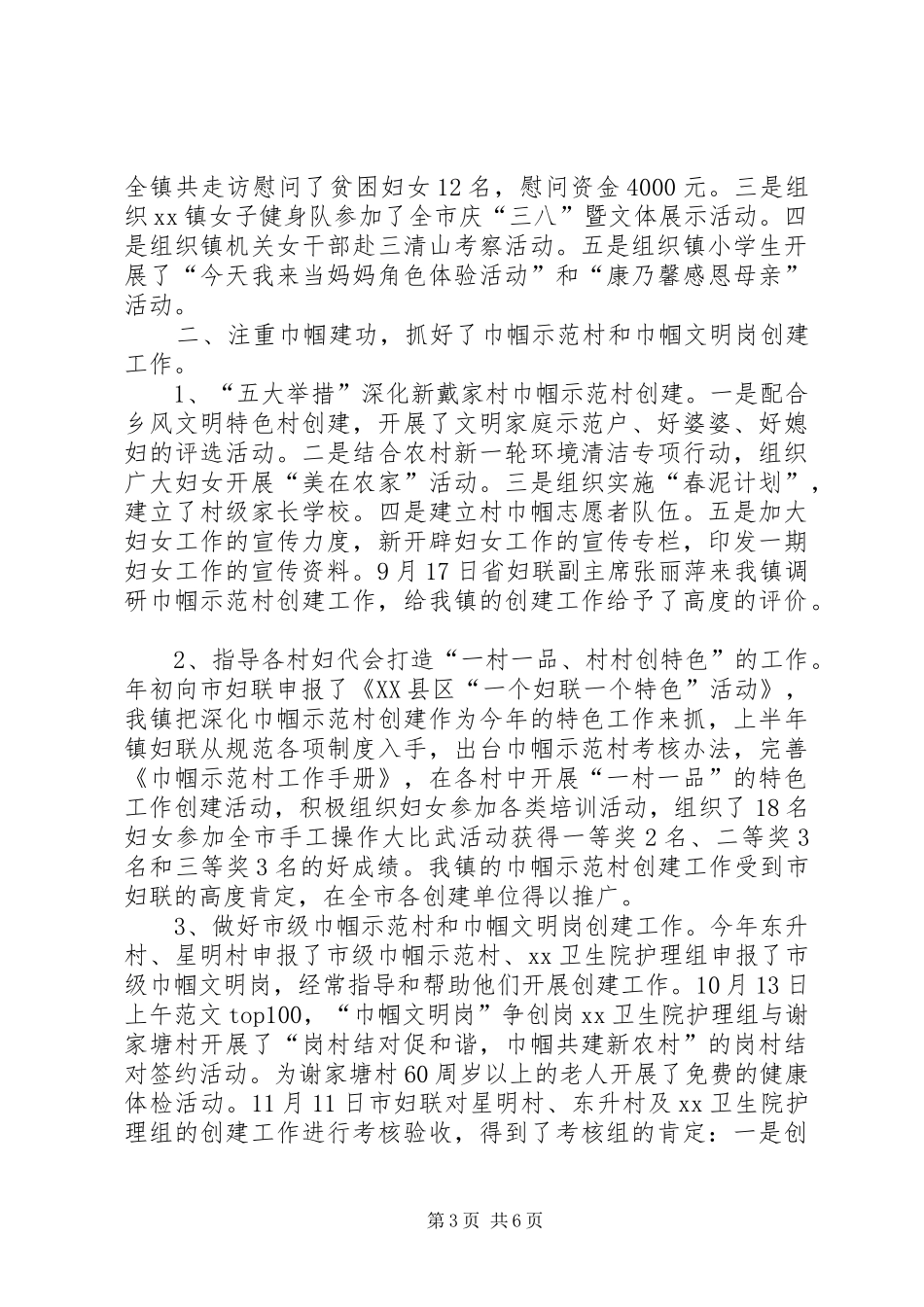 乡妇联工作年终总结_第3页