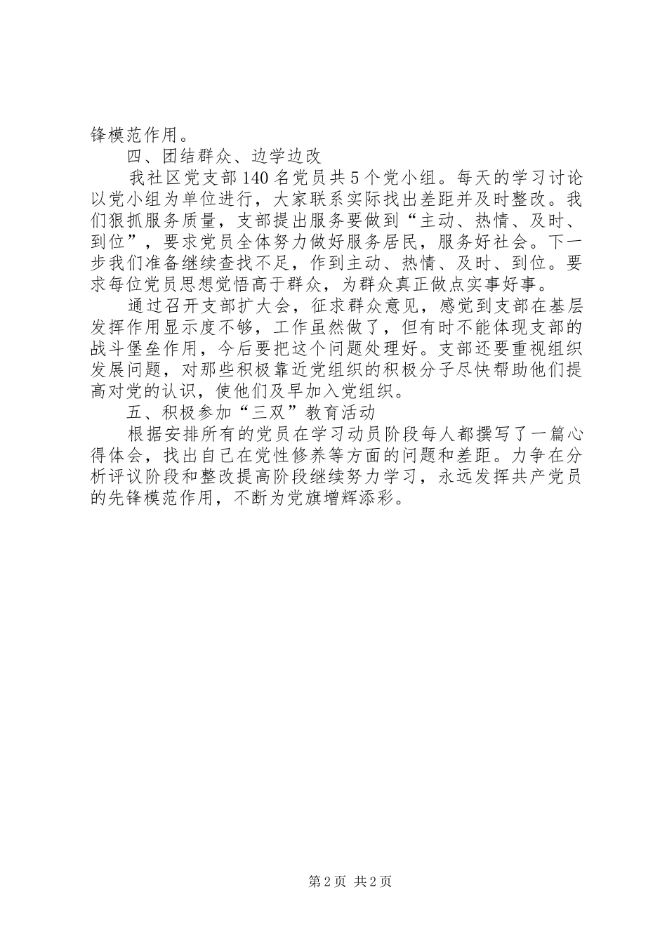 “三双”教育活动学习阶段工作总结 (3)_第2页