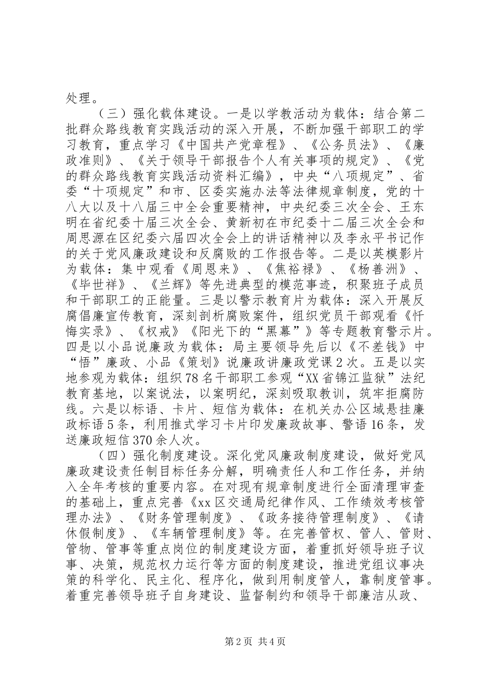 党风廉政建设上半年工作总结_第2页
