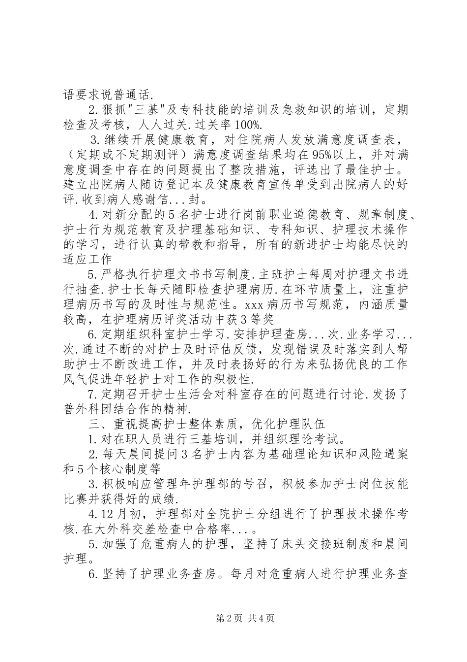 [医院普外科二00七年工作总结]普外科个人工作总结_第2页