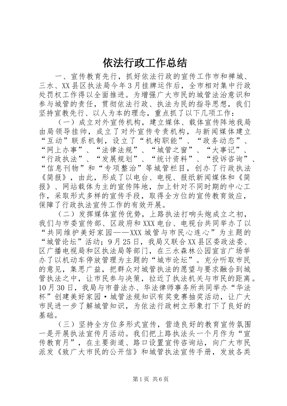 依法行政工作总结 (17)_第1页