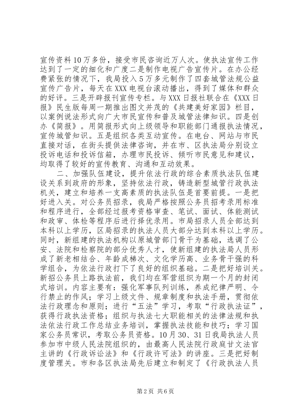 依法行政工作总结 (17)_第2页