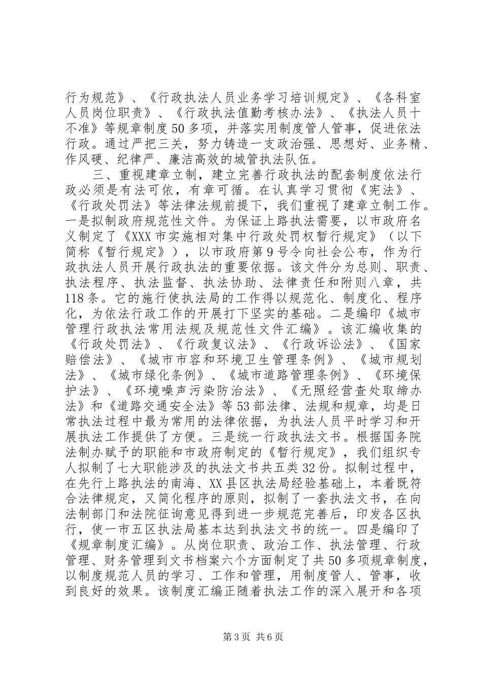 依法行政工作总结 (17)_第3页