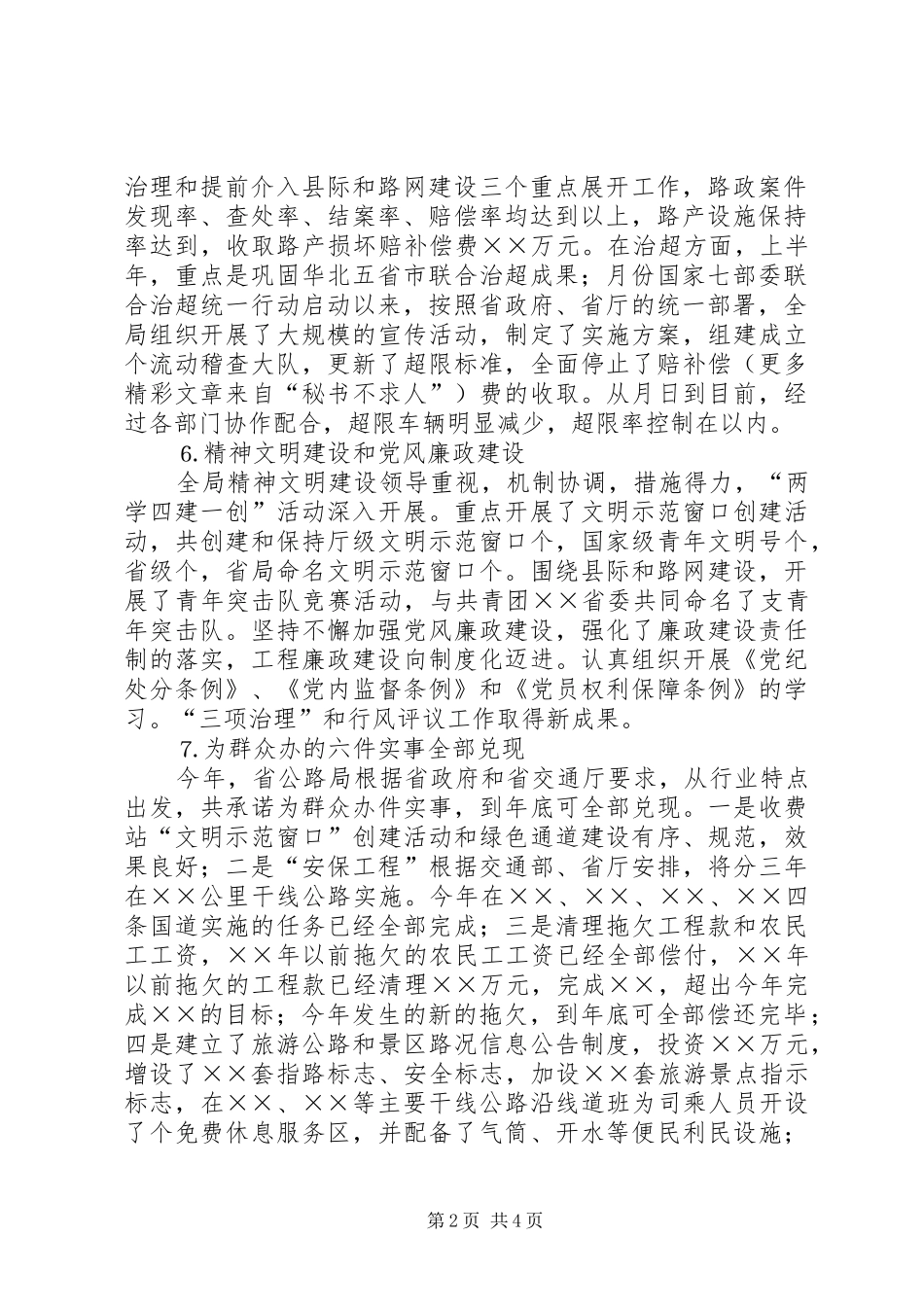 ××省公路局年工作总结_第2页