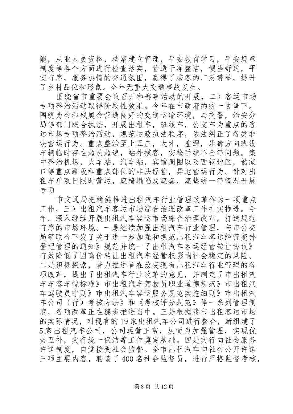 交通工作总结及想法_第3页