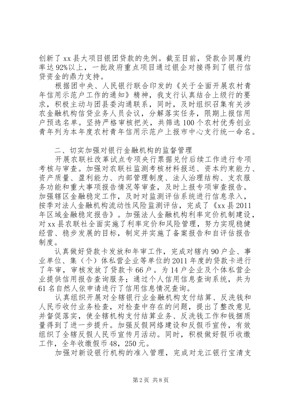 人民银行年度工作总结_第2页