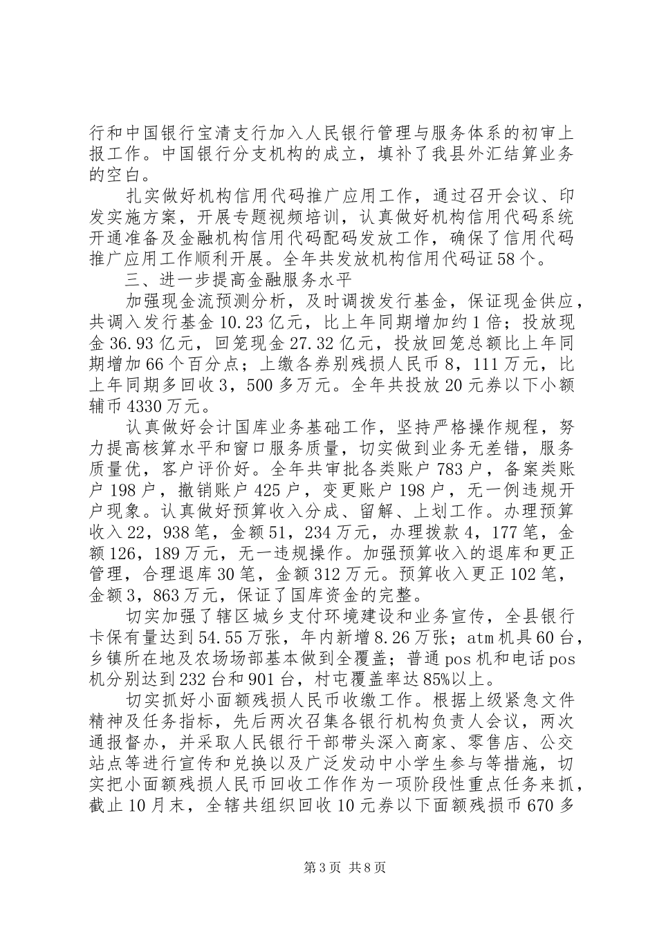 人民银行年度工作总结_第3页