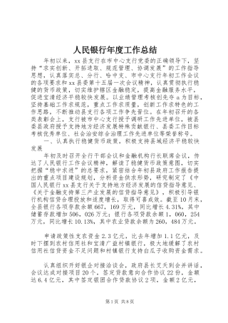 人民银行年度工作总结