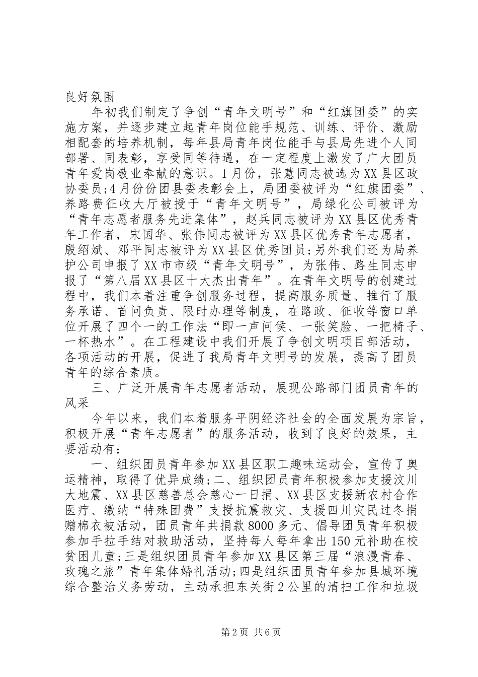 公路管理办公室团委XX年工作总结_第2页