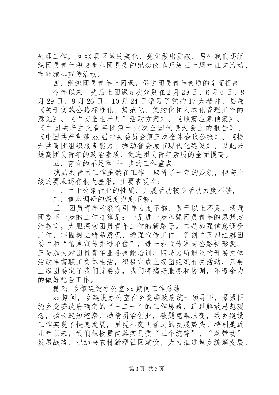 公路管理办公室团委XX年工作总结_第3页
