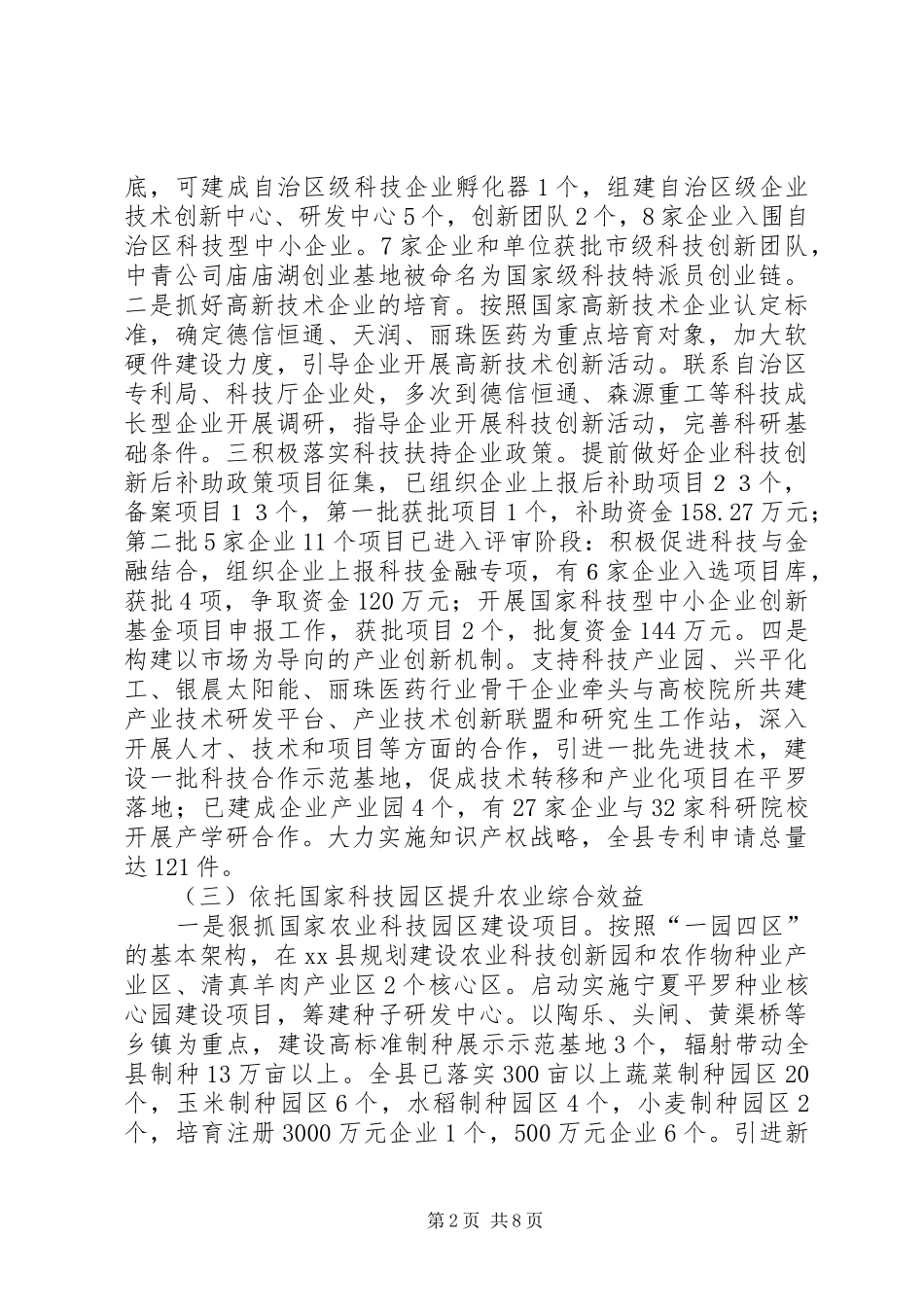 XX年科技局工作总结暨XX年工作思路_第2页