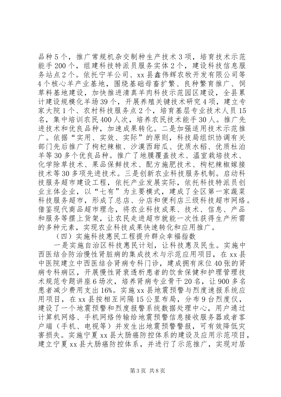 XX年科技局工作总结暨XX年工作思路_第3页