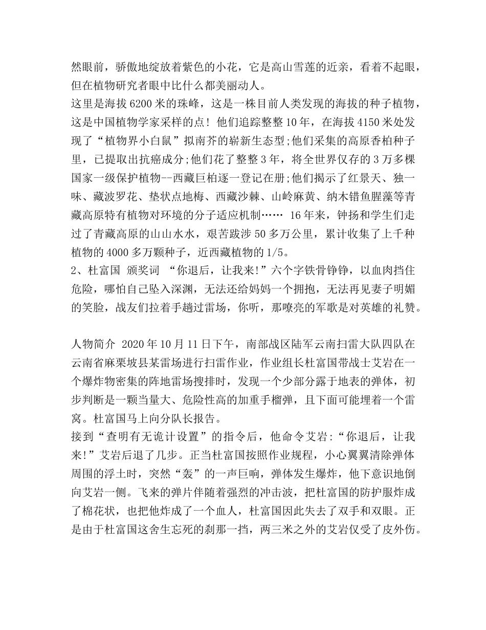 [最新-感动中国2020年度人物事迹简介及颁奖词（完整版）精品] 感动中国人物的颁奖词 _第2页