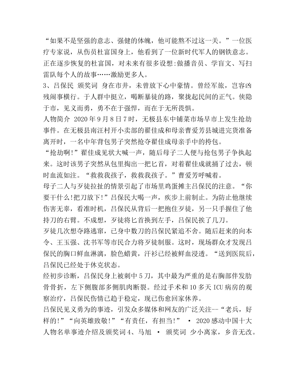 [最新-感动中国2020年度人物事迹简介及颁奖词（完整版）精品] 感动中国人物的颁奖词 _第3页