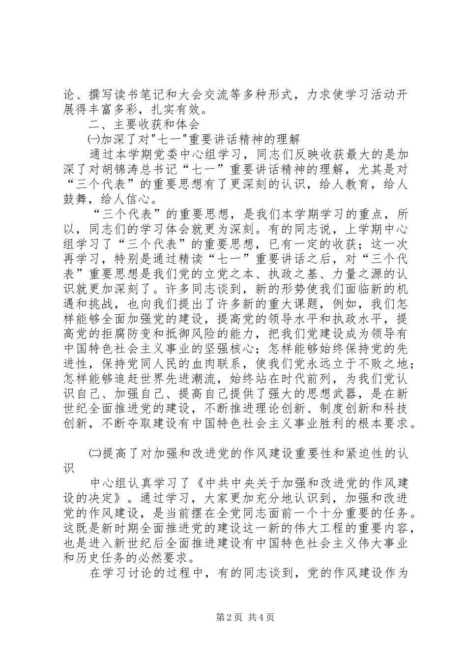 [国税局党组中心学习组半年总结]_第2页