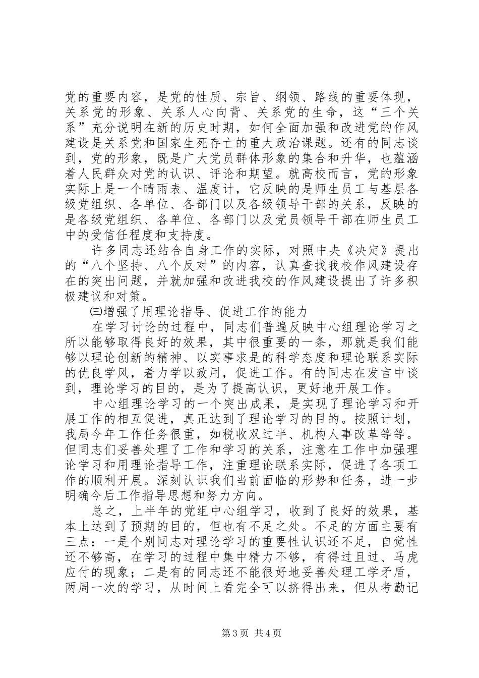 [国税局党组中心学习组半年总结]_第3页