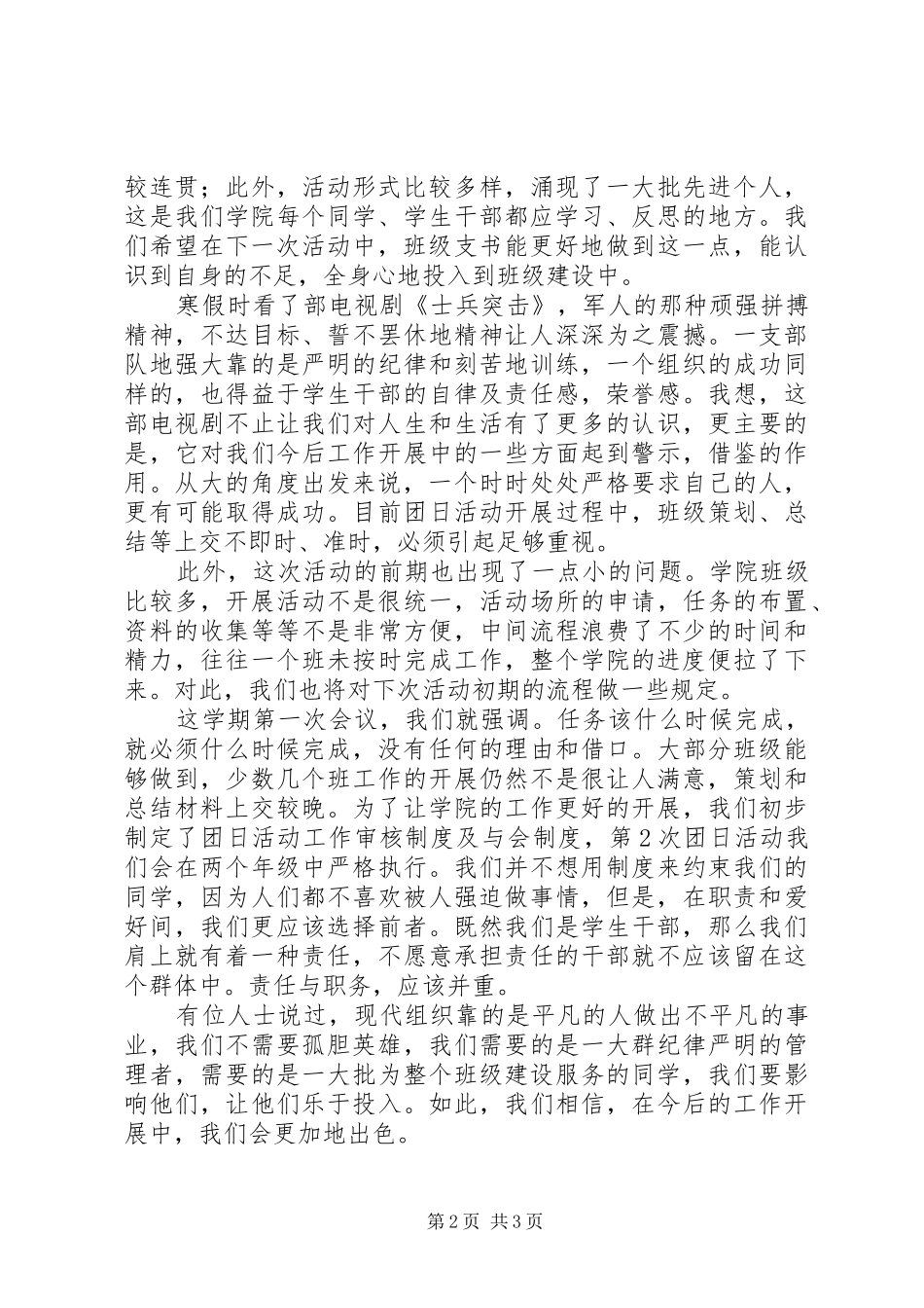 “心系祖国，关注两会”团日活动总结_第2页