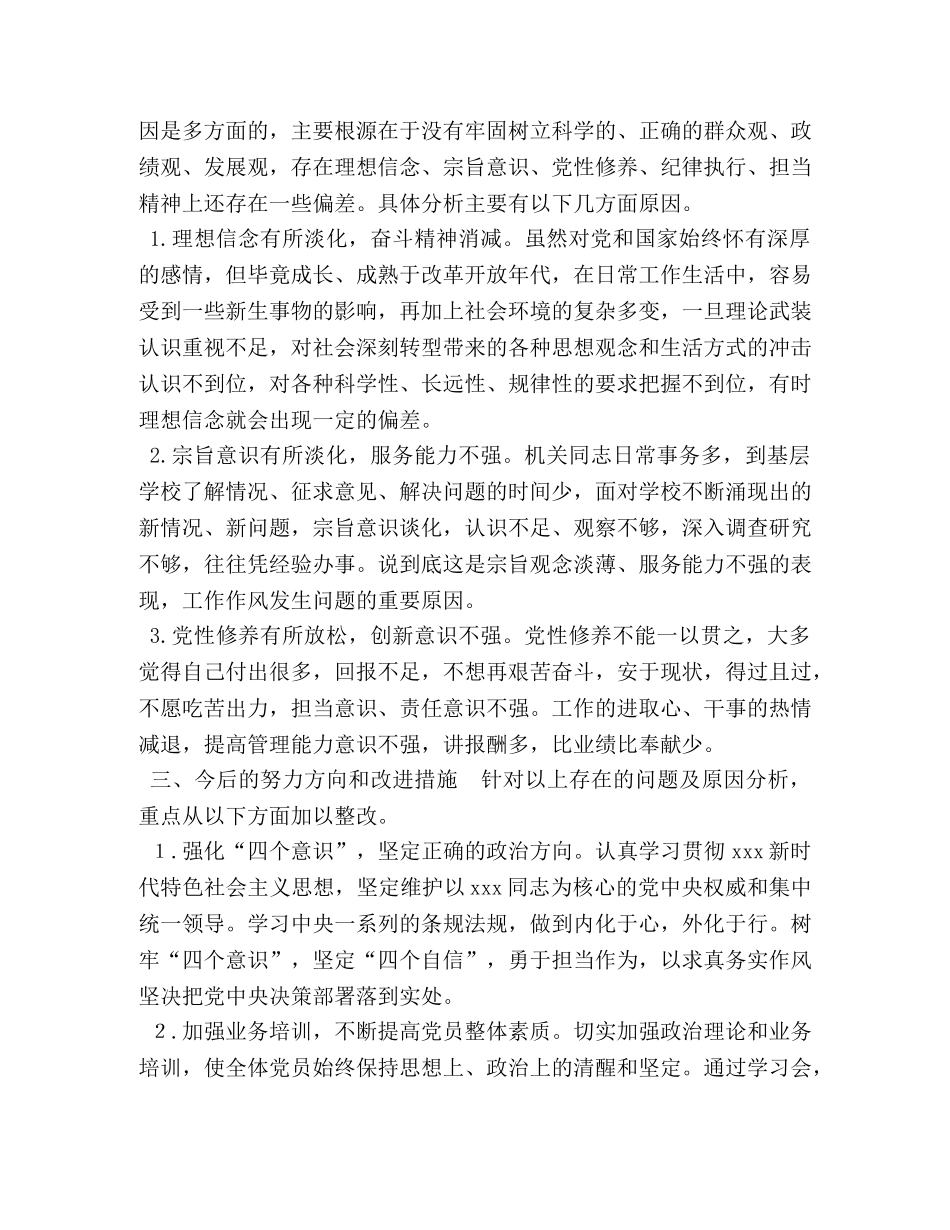 [机关支部对照检查材料]机关党支部 _第2页