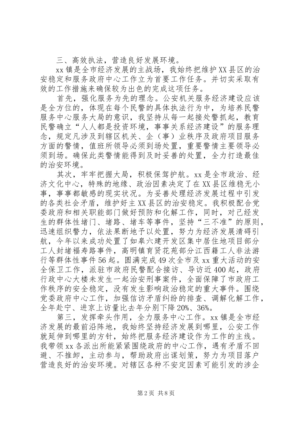 乡镇政法工作总结3篇_第2页