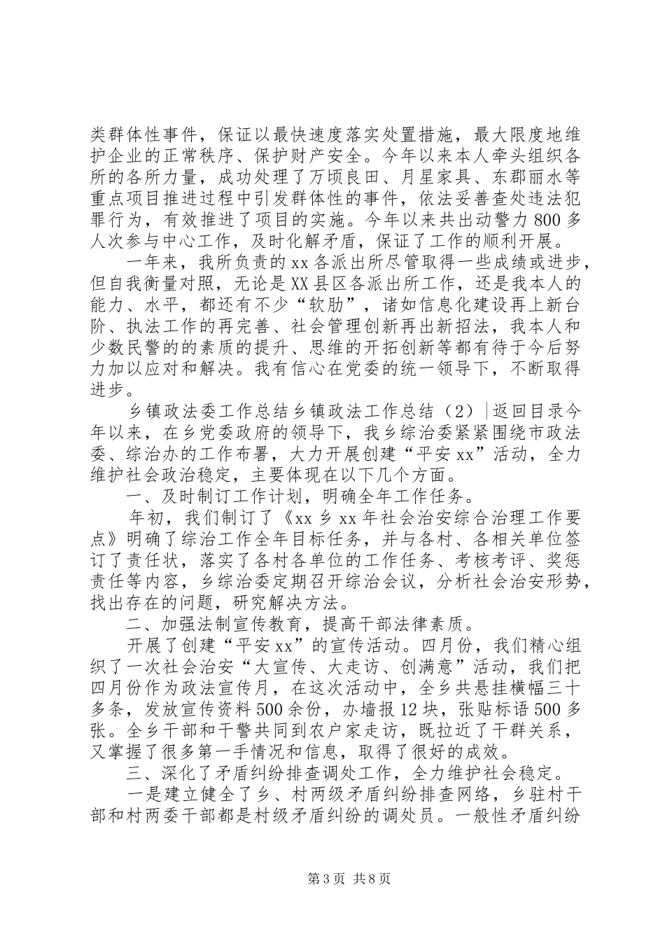 乡镇政法工作总结3篇_第3页