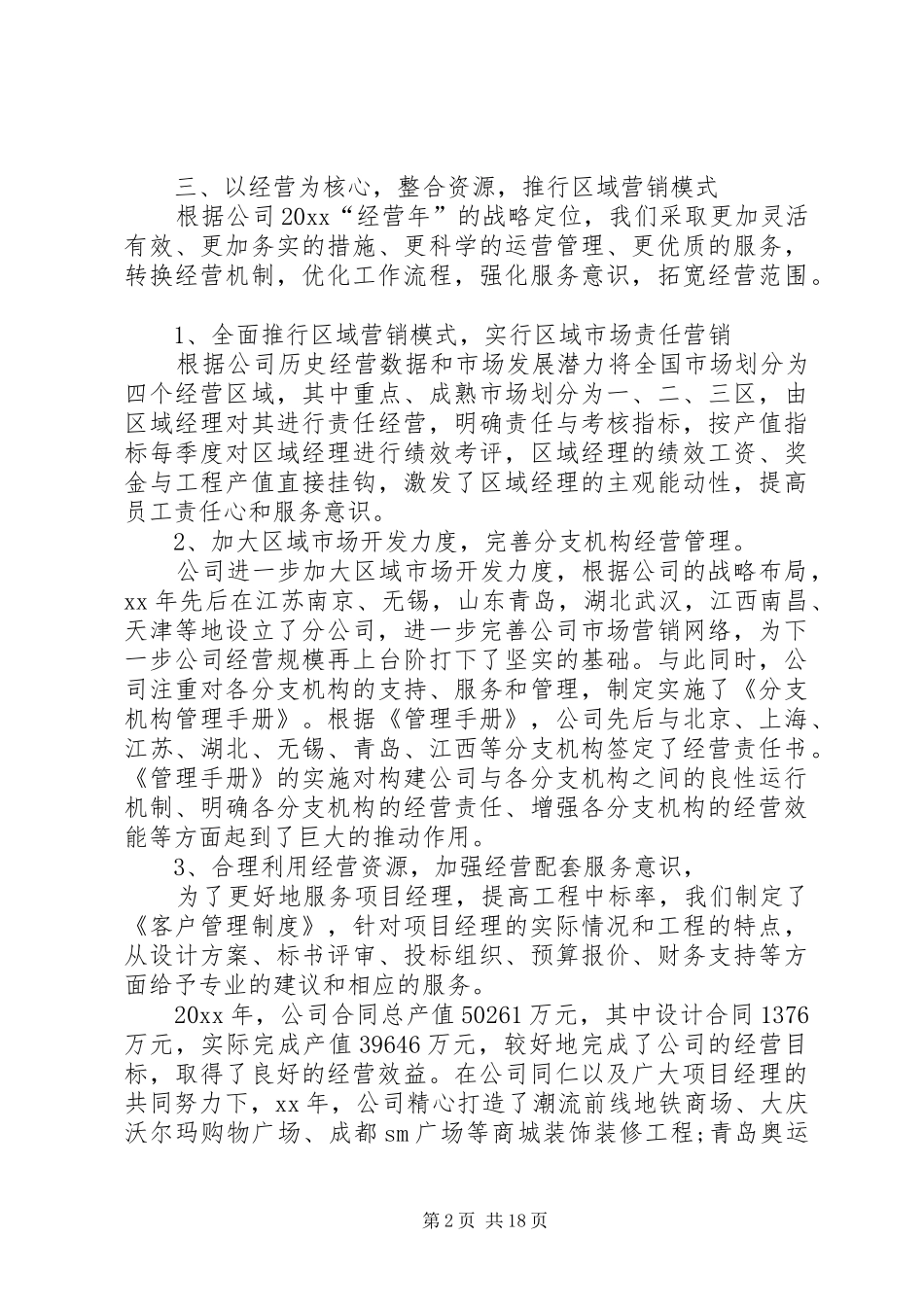 【热门】公司年终工作总结四篇_第2页