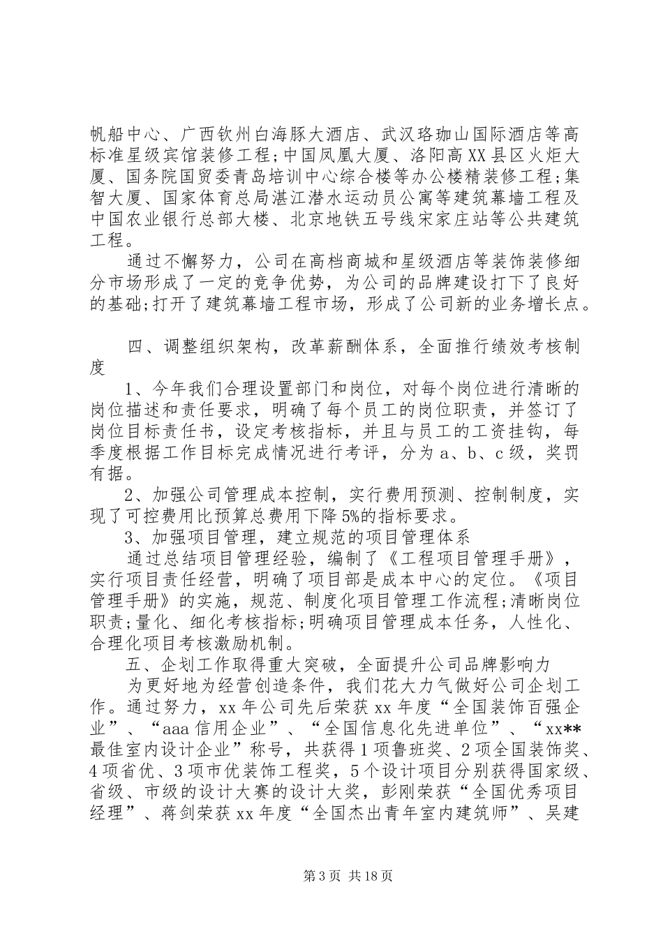 【热门】公司年终工作总结四篇_第3页