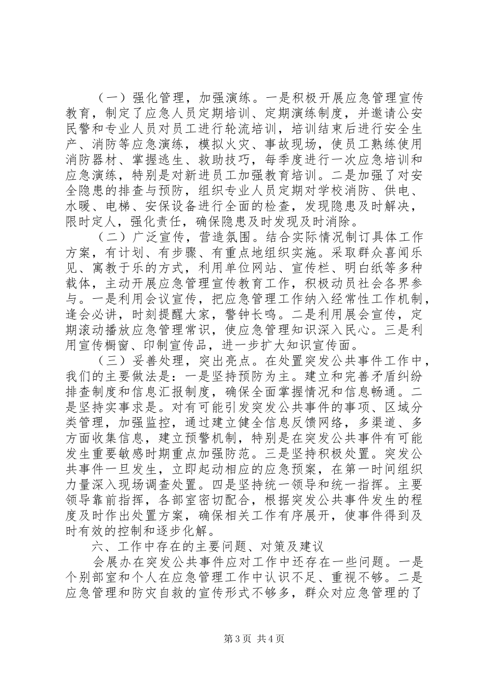 XX年县节庆办应急管理工作总结_第3页