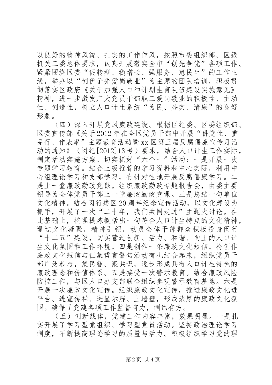 人口计生委党建工作总结_第2页