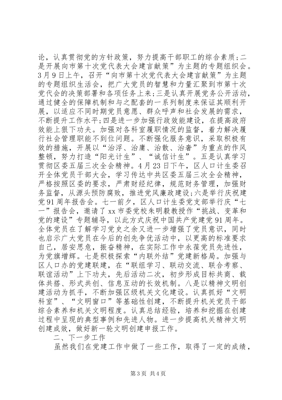 人口计生委党建工作总结_第3页