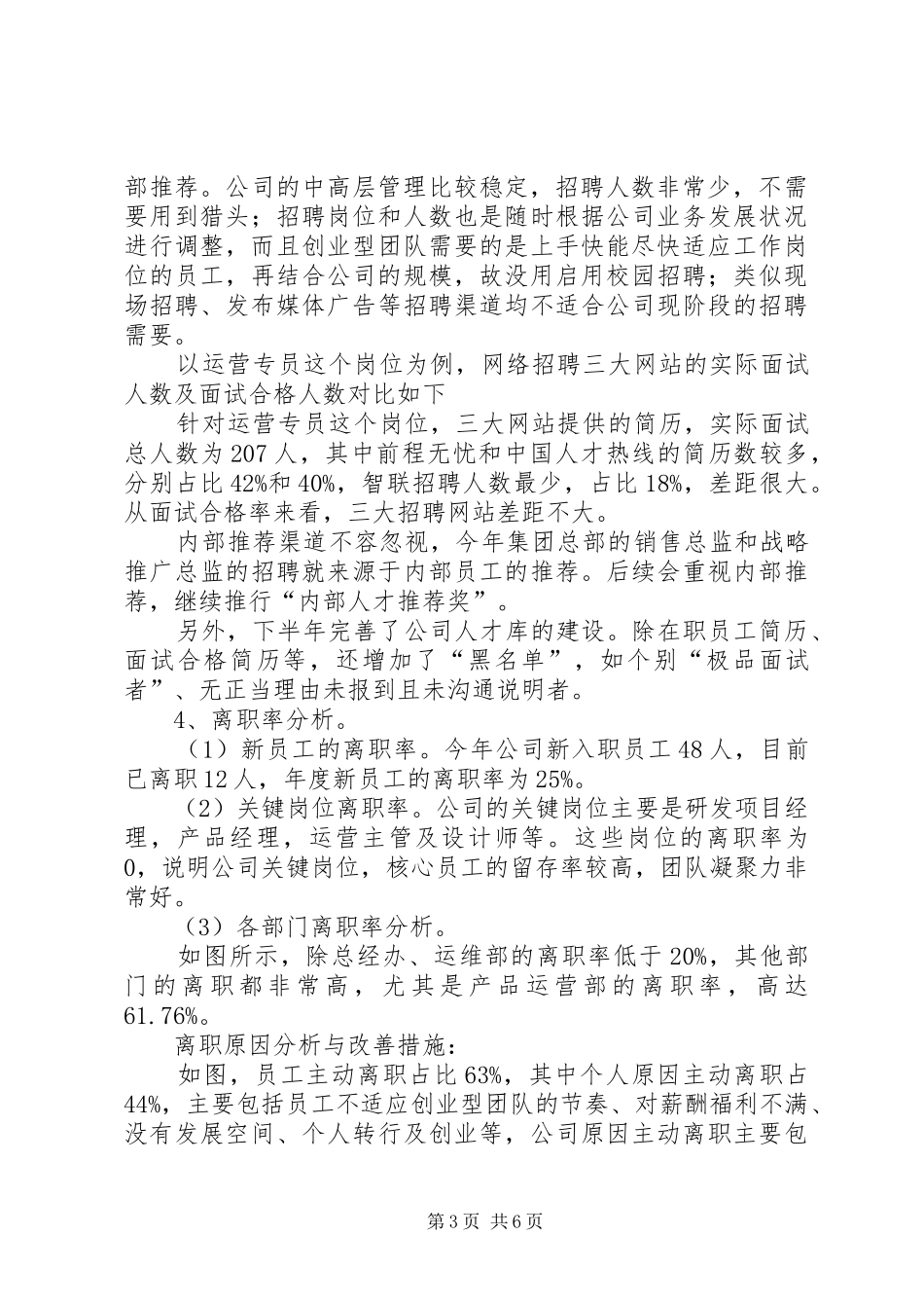 人力资源部工作总结_第3页