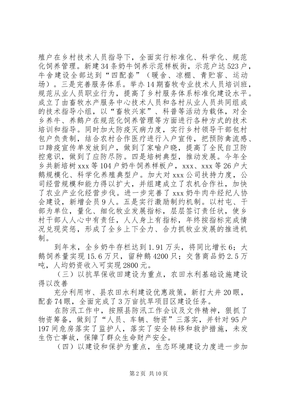 乡工作总结和工作思路_第2页