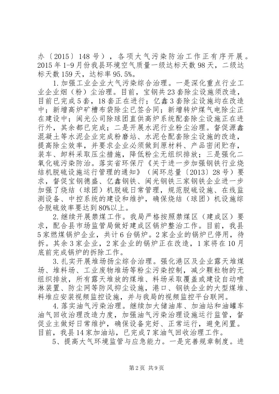 乡镇环保局工作总结暨工作思路_第2页