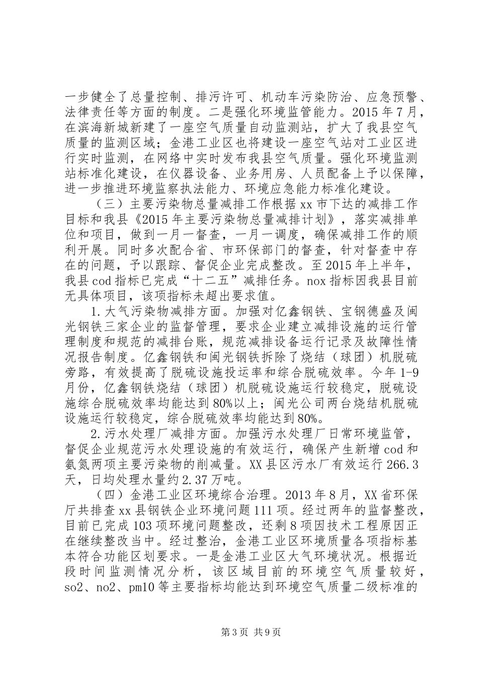 乡镇环保局工作总结暨工作思路_第3页