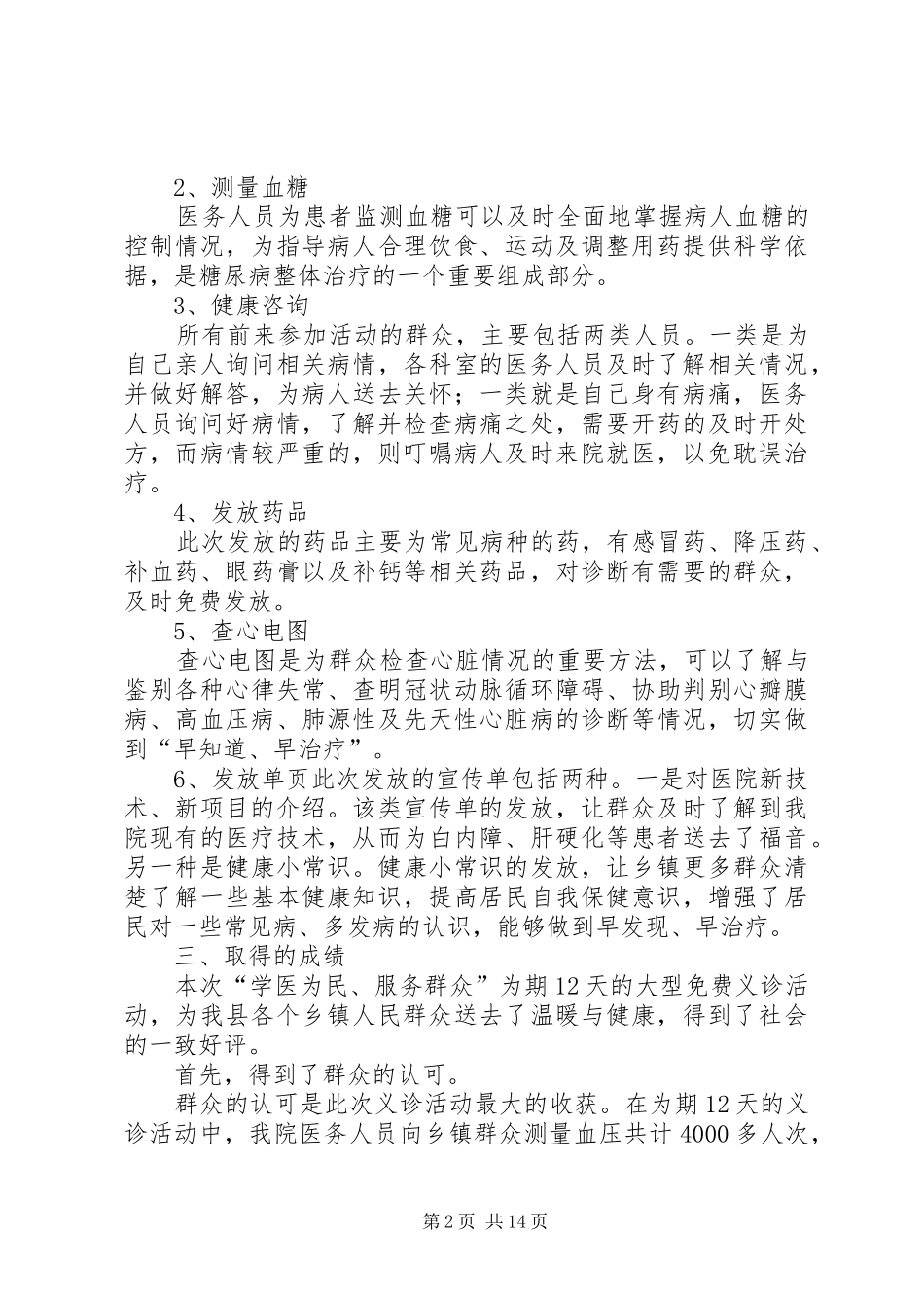 义诊活动总结[5篇范例]_第2页