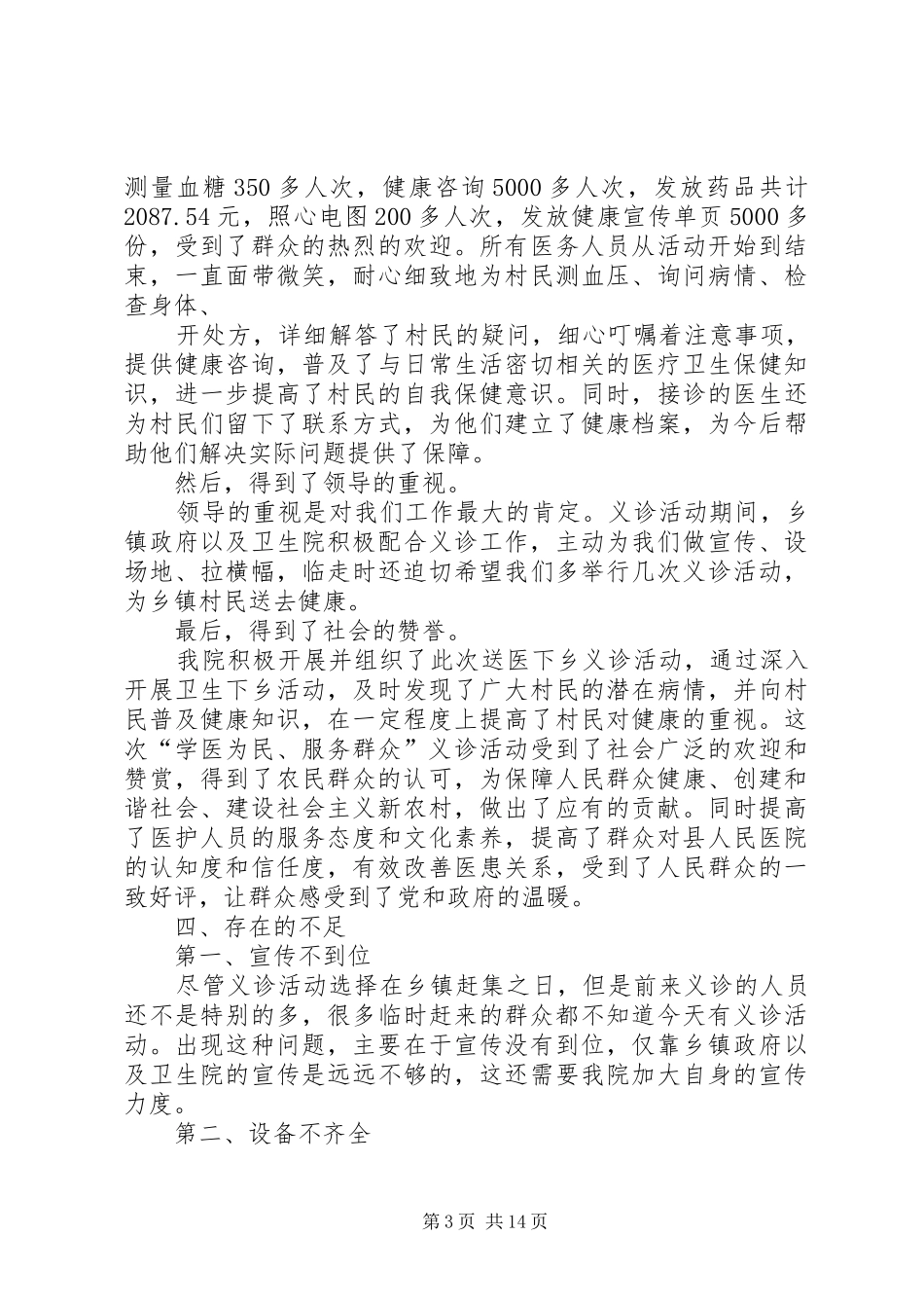 义诊活动总结[5篇范例]_第3页