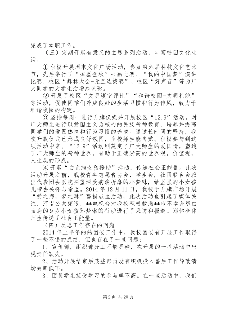 上半年学院团委工作总结_第2页