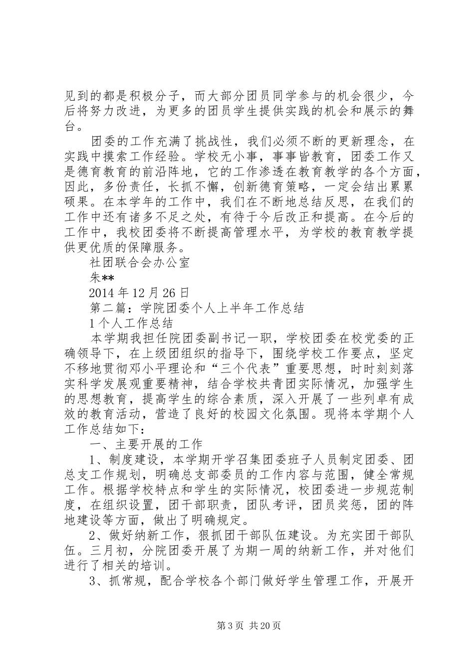 上半年学院团委工作总结_第3页