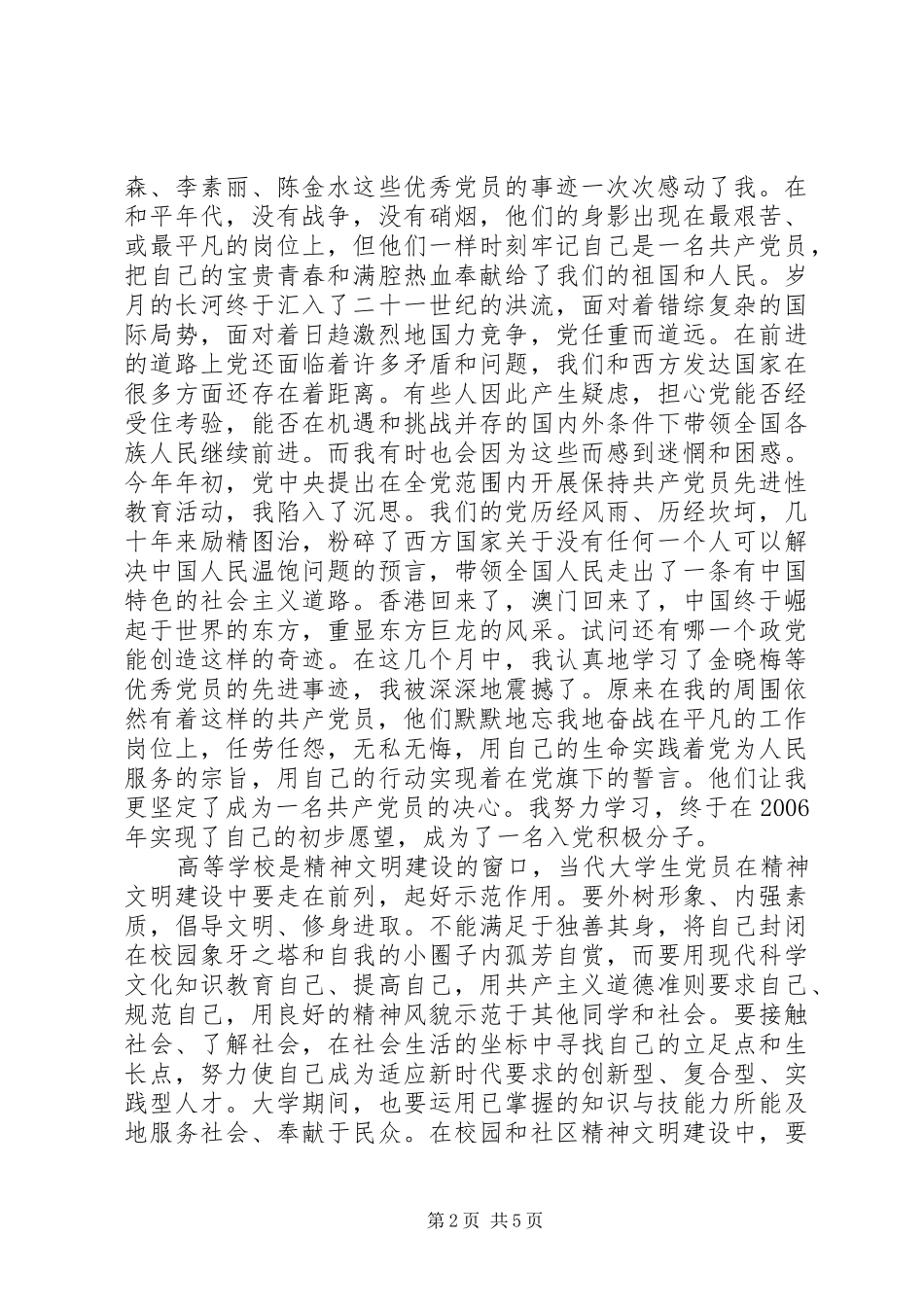 “党在我心中”总结 (3)_第2页