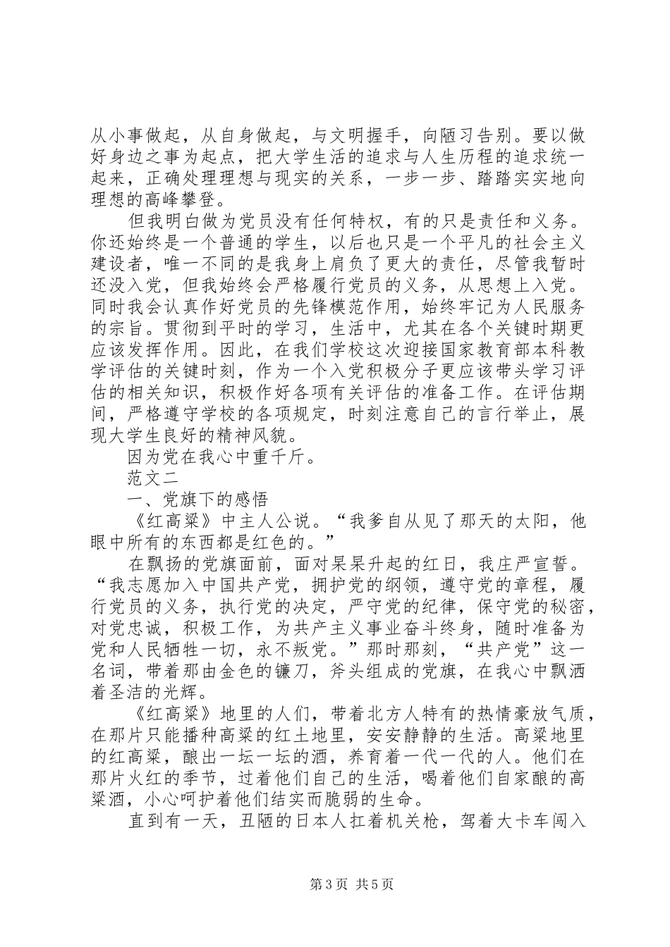 “党在我心中”总结 (3)_第3页