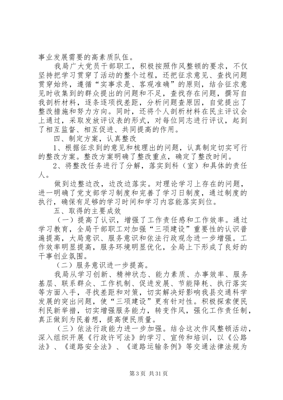 作风建设工作总结4篇_第3页