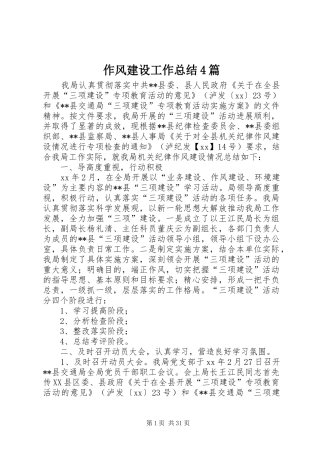 作风建设工作总结4篇