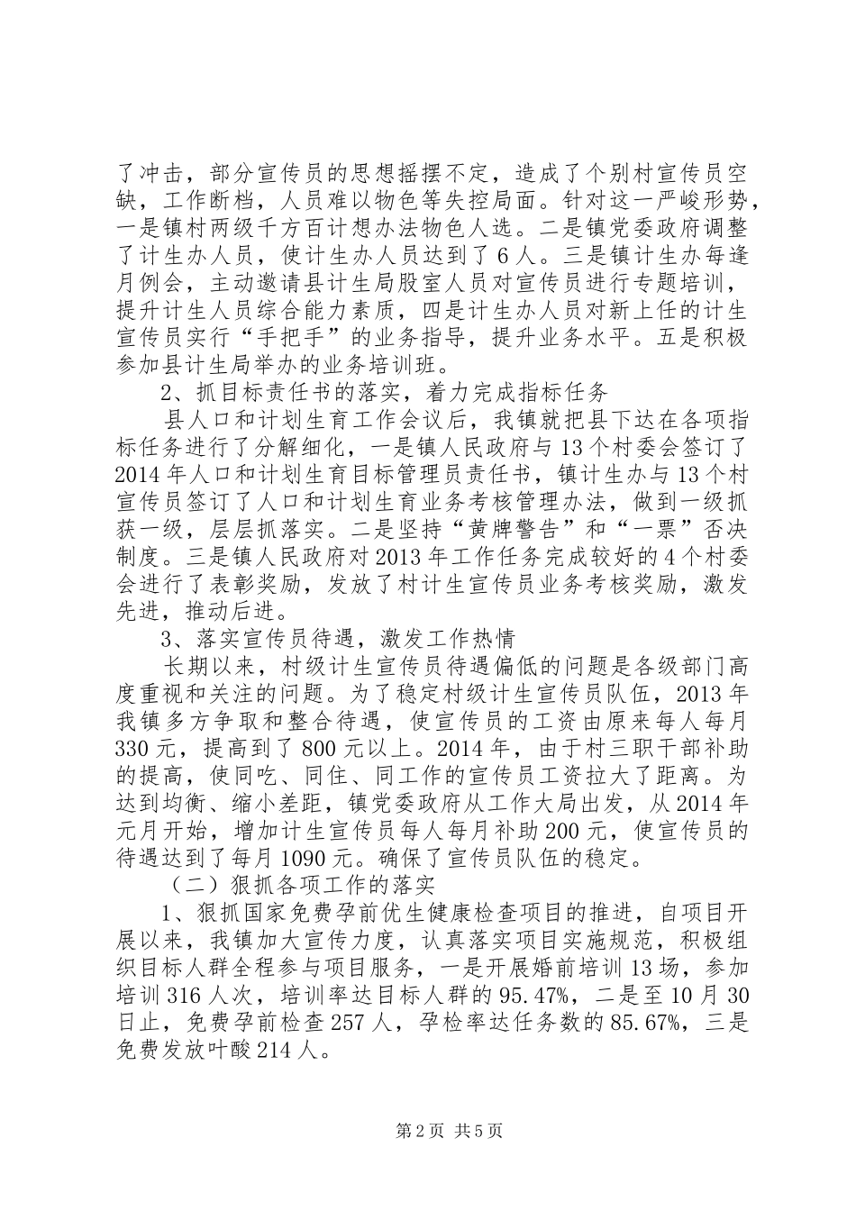 XX年乡镇计生办人口工作总结_第2页