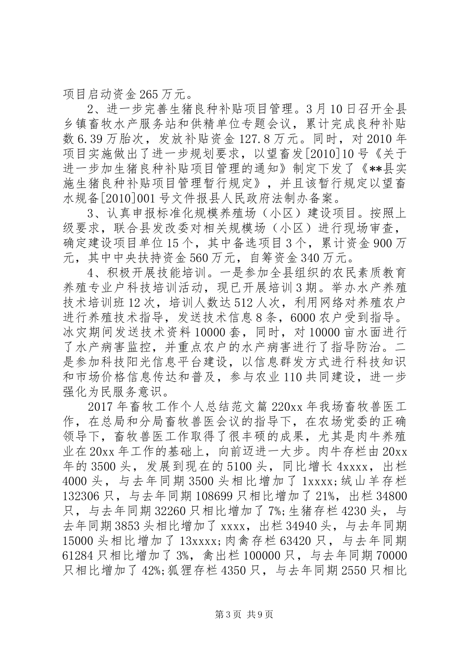 XX年畜牧工作个人总结范文_第3页