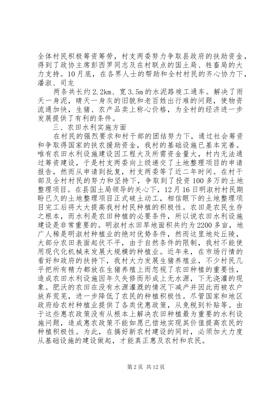 XX年村级工作年终总结4篇_第2页