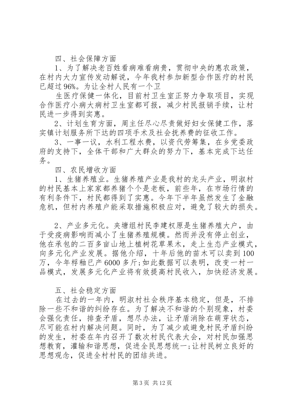 XX年村级工作年终总结4篇_第3页