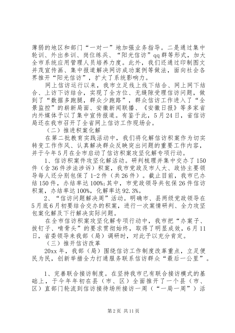 XX年度个人信访工作总结_第2页