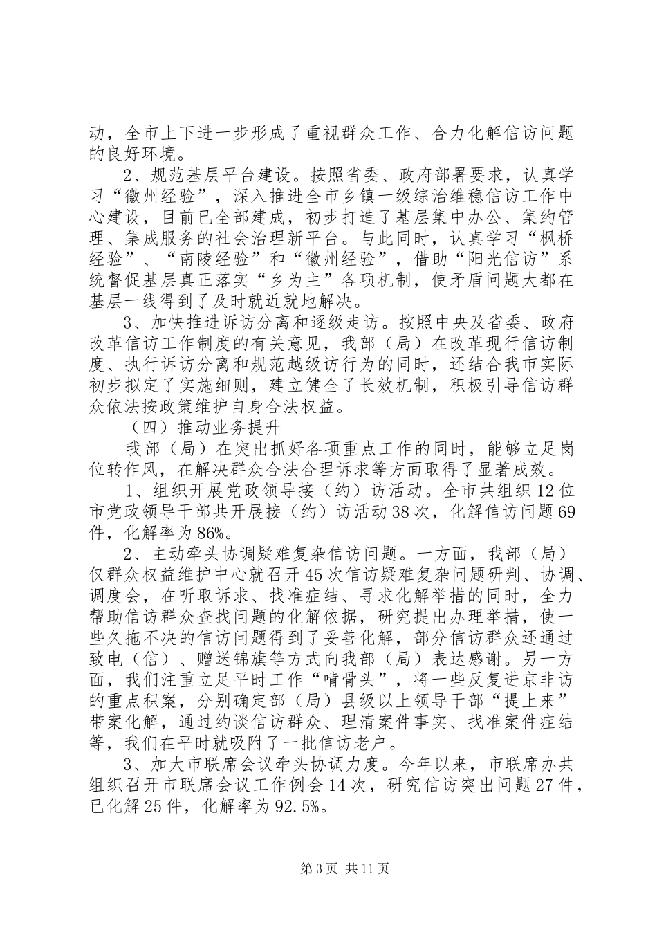 XX年度个人信访工作总结_第3页