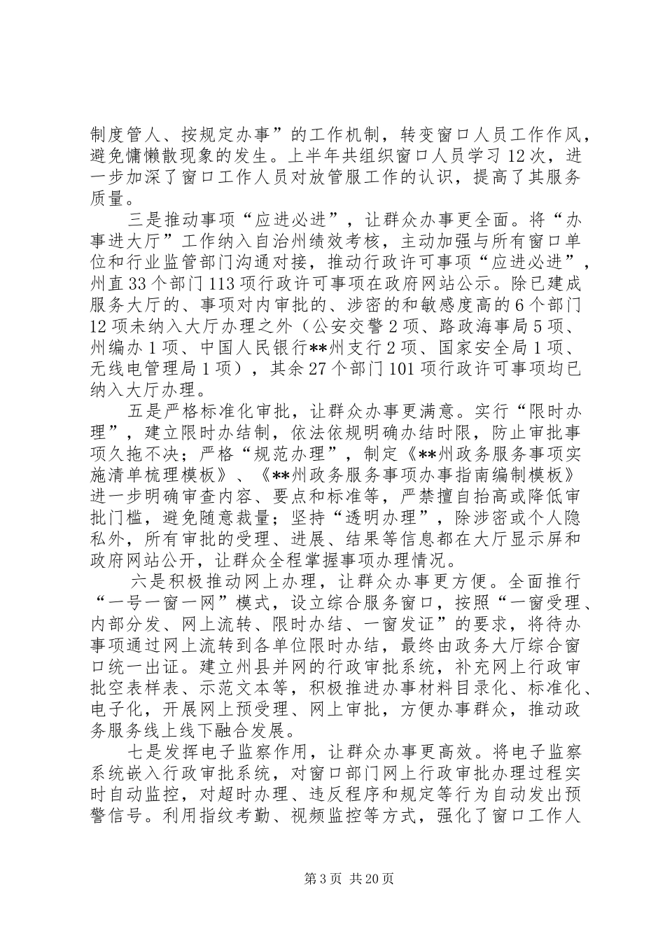 公共资源交易管理上半年工作总结（五篇）_第3页